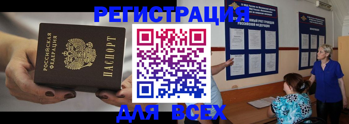 миграционный учет в Югорске