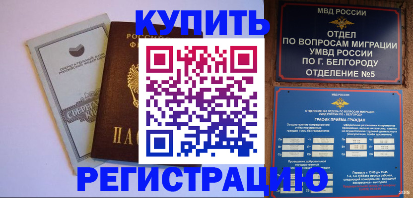 временная прописка в Югорске